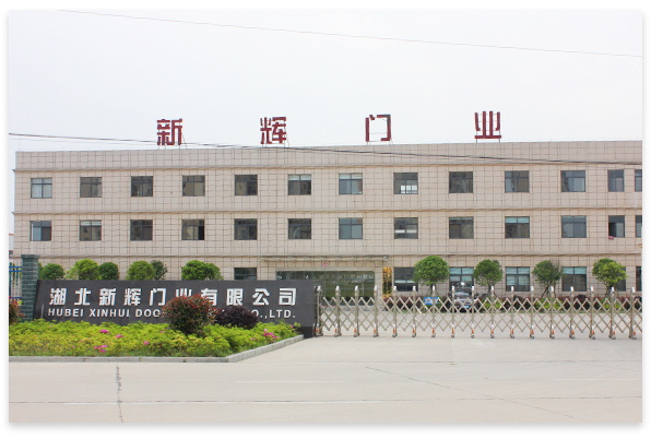 湖北新輝門(mén)業(yè)有限公司