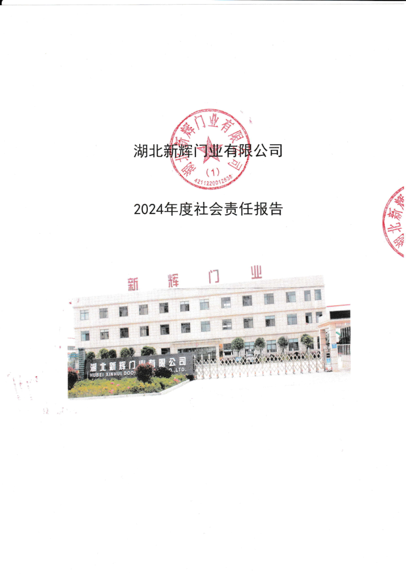 社會(huì)責(zé)任報(bào)告_1.png 社會(huì)責(zé)任報(bào)告_1.png