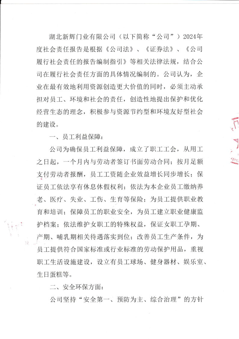社會(huì)責(zé)任報(bào)告_2.png