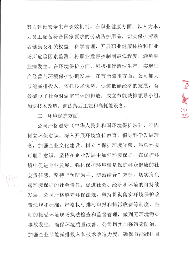 社會(huì)責(zé)任報(bào)告_3.png