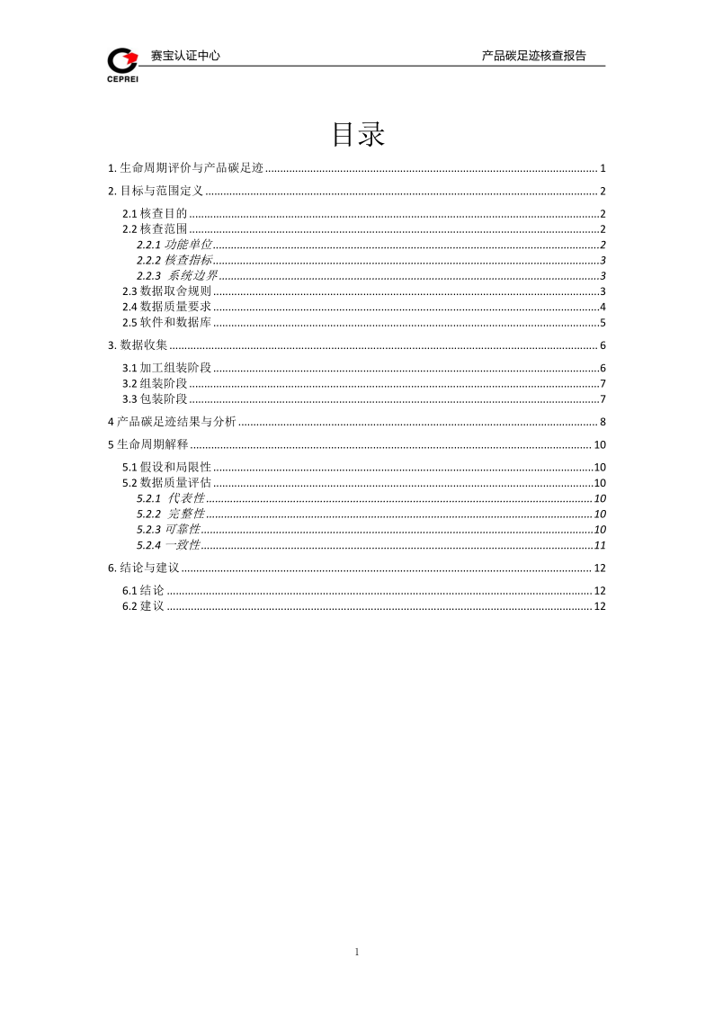 碳足跡核查報告-新輝門業(yè)_3.png