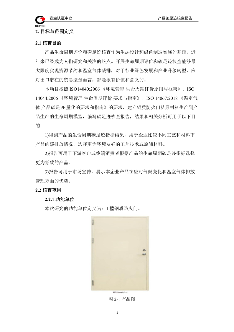 碳足跡核查報告-新輝門業(yè)_5.png