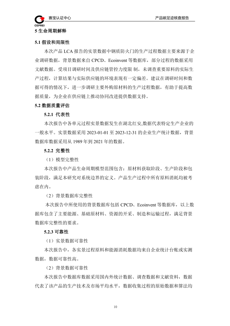 碳足跡核查報告-新輝門業(yè)_13.png
