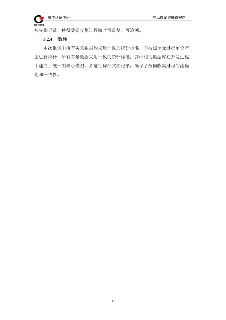 碳足跡核查報告-新輝門業(yè)_14.png